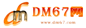 揭阳-揭阳免费发布信息网_揭阳供求信息网_揭阳DM67分类信息网|